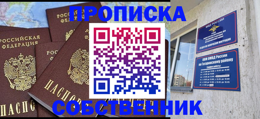 прописка от собственника в Кабардино-Балкарии